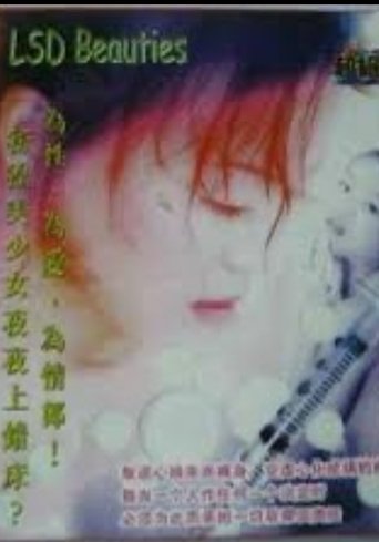 迷幻美少女 Poster of 迷幻美少女