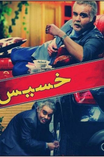 The Miser Poster of The Miser