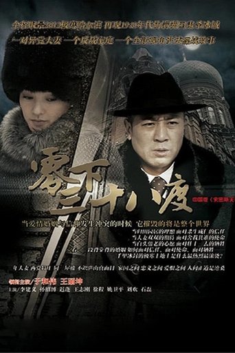 Portrait for 零下三十八度 - Season 1