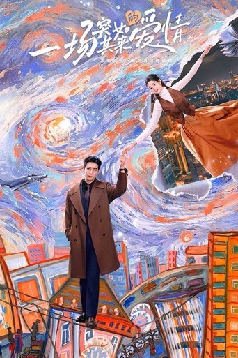 一场突如其来的爱情 Poster of 一场突如其来的爱情
