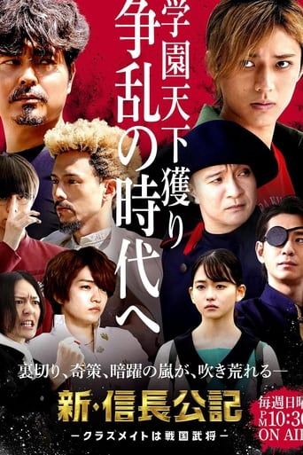 Poster of The New Chronicle of Lord Nobunaga: Classmates are Warriors