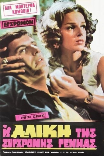 Poster of The Alice of the modern generation