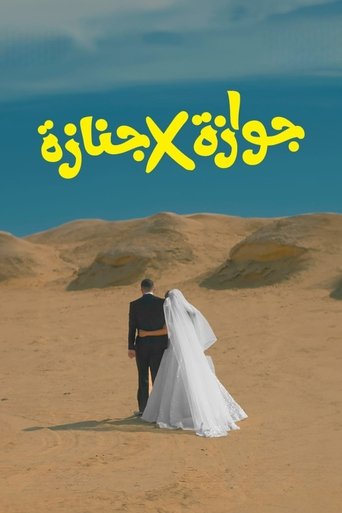 Marriage x Funeral Poster of Marriage x Funeral