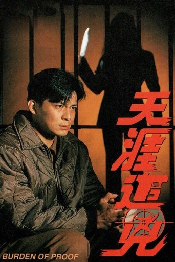 天涯追凶 Poster of 天涯追凶