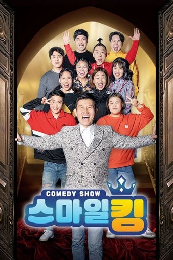 스마일킹 Poster of 스마일킹