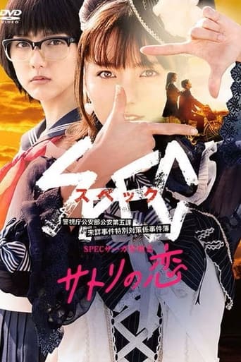 Poster of Spec saga "The Romance of Satori"