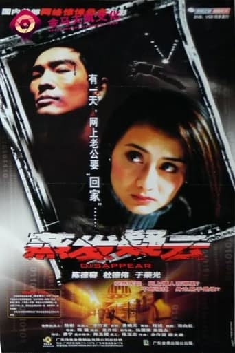 Poster of 蒸发疑云