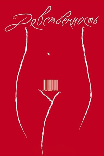 Poster of Virginity
