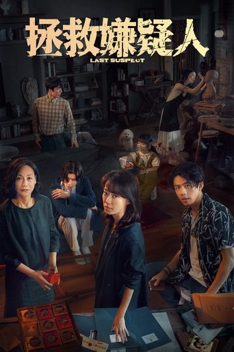 Last Suspect Poster of Last Suspect