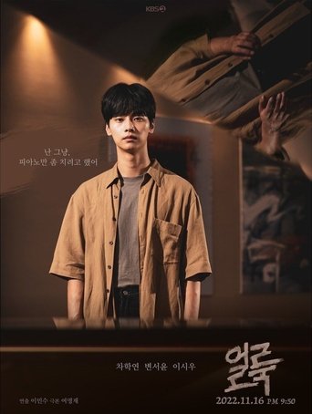 The Stain Poster of The Stain