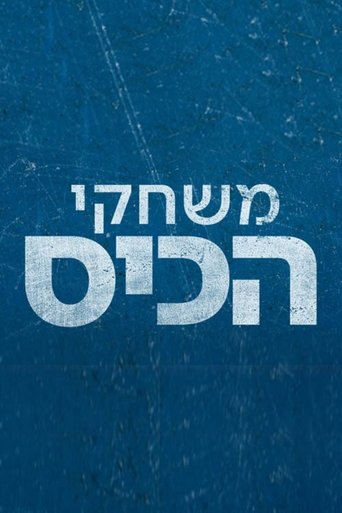 Poster of The Pocket Games