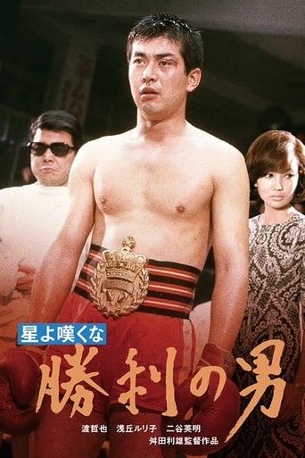 Poster of The Man of Victory