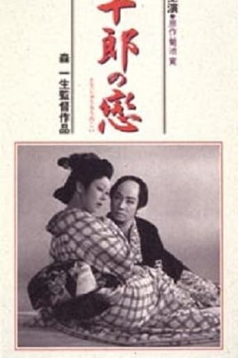Poster of Tojuro's Love