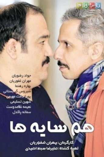 Poster of Hamsayeha