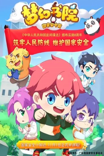 Portrait for 梦幻书院 - Season 10