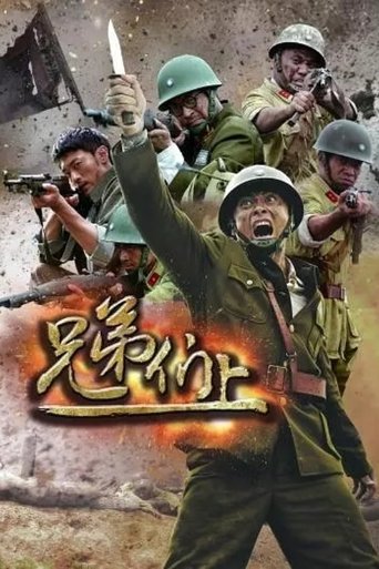 Poster of 兄弟们上