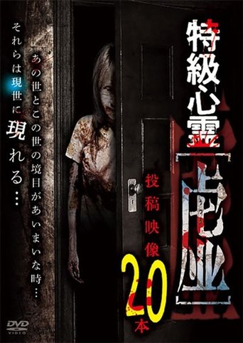 Poster of Tokkyū Shinrei Kyo ~Utsuro~ Tōkō Eizō 20 Hon