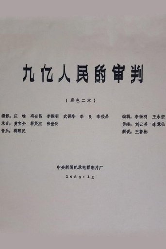 Poster of The Trial of Nine Hundred Million People