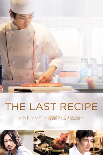 Poster of The Last Recipe