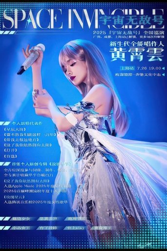 Poster of 黄霄雲：宇宙无敌号演唱会 – 上海站​