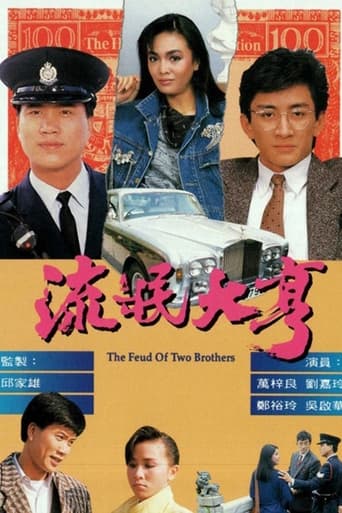 Poster of The Feud of Two Brothers