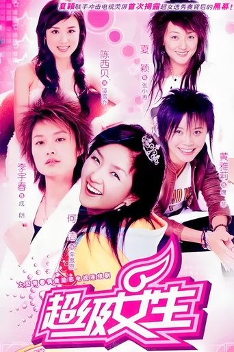 Poster of 美丽分贝