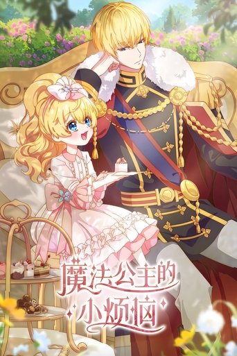Poster of The Fated Magical Princess: Who Made Me a Princess