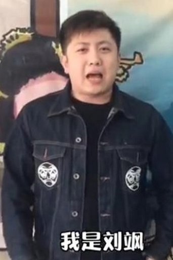Portrait of Liu Sa