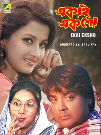Poster of Ekai Eksho