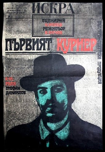 Poster of The First Courier