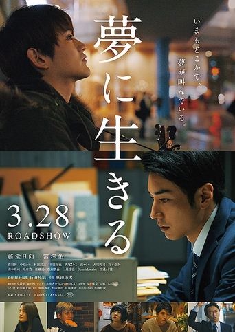 Yume ni ikiru Poster of Yume ni ikiru