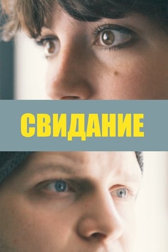 Poster of Date