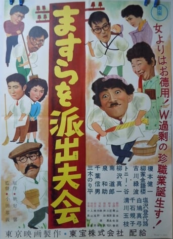 Poster of Masura o hashutsu fukai