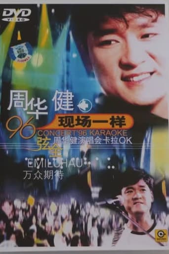 周华健96 香港弦全演唱会 Poster of 周华健96 香港弦全演唱会