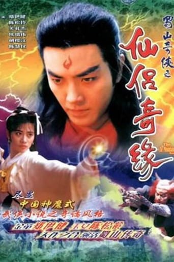 Poster of The Zu Mountain Saga