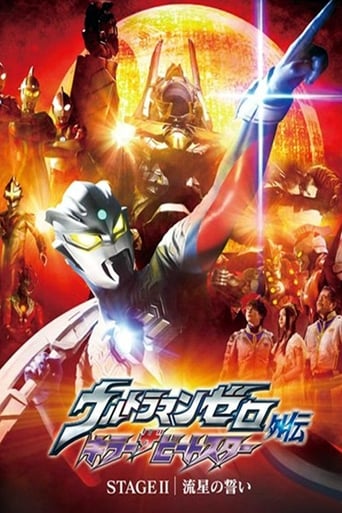 Poster of Ultraman Zero Side Story: Killer the Beatstar - Stage II: Oath of the Meteor