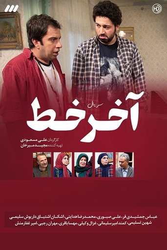 Poster of Akhare Khat