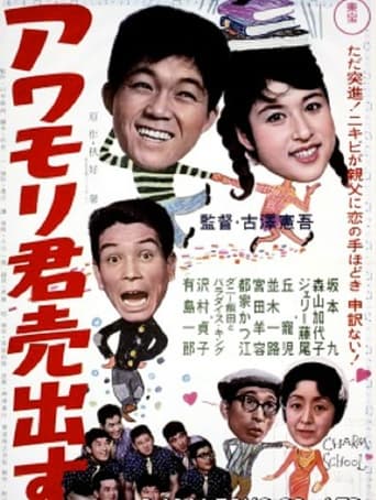Poster of Awamori-kun uridasu