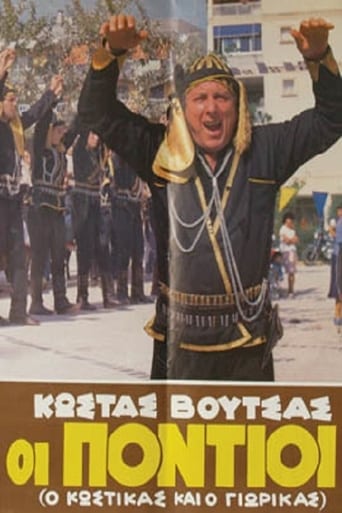 Poster of Οι πόντιοι