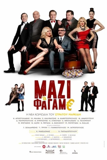 Poster of Μαζί Τα Φάγαμε