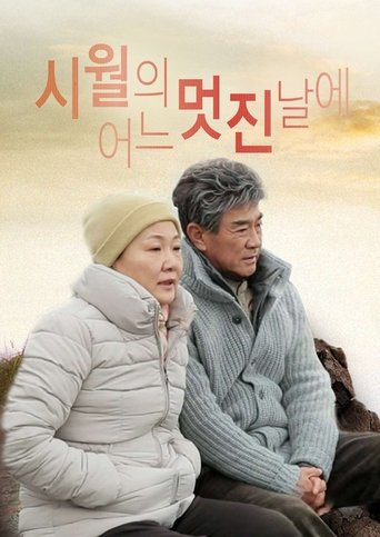 Portrait for 시월의 어느 멋진 날에 - Season 1