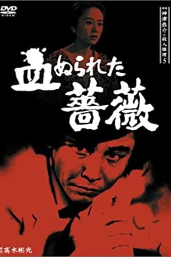 Poster of Detective Kyosuke Kozu's Murder Reasoning 5