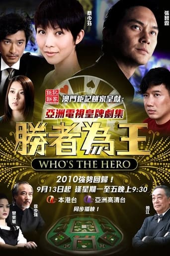 Poster of Who's the Hero