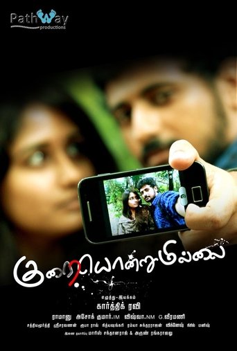 Kuraiondrumillai Poster of Kuraiondrumillai