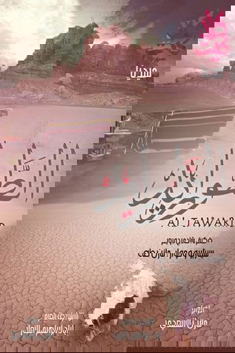 Al-Tawarid Poster of Al-Tawarid