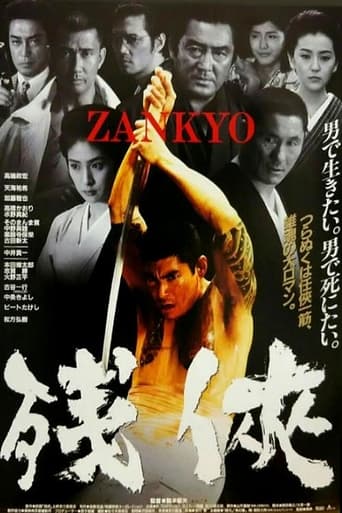 Poster of Zankyo