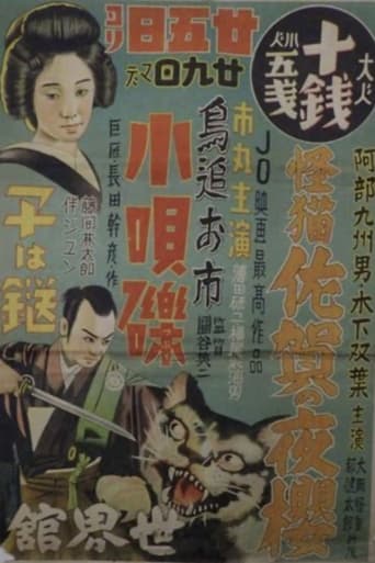 Poster of Kaibyô saga no yozakura