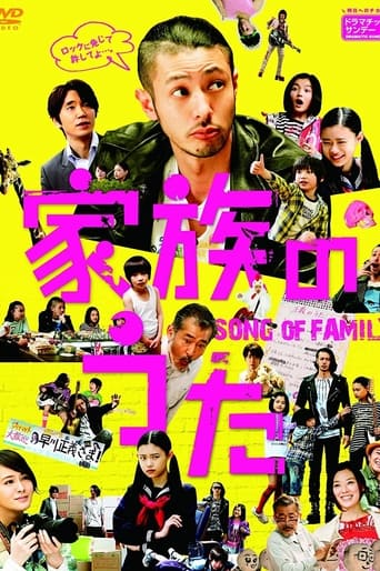 Poster of Family Song