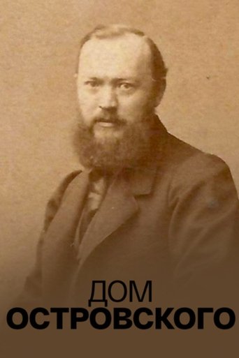 Poster of The Ostrovsky House