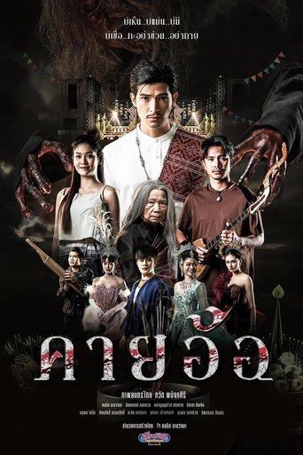 Poster of Khai Aor